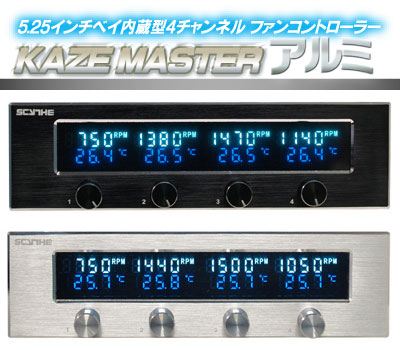 シルバー アルミ ファンコン KM02-SL 4ch ファンコントローラー レア