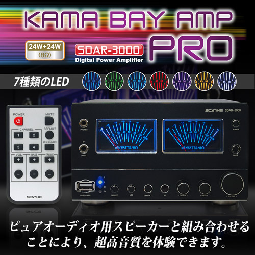 サイズ デジタルオーディオアンプ 「鎌ベイアンプ PRO」 SDAR-3000 khxv5rg