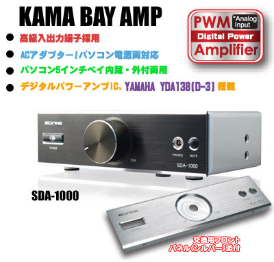 【鎌ベイ】KAMABAY AMP SDA-1000