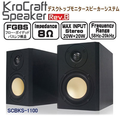 Kro Craft Speaker Rev.B