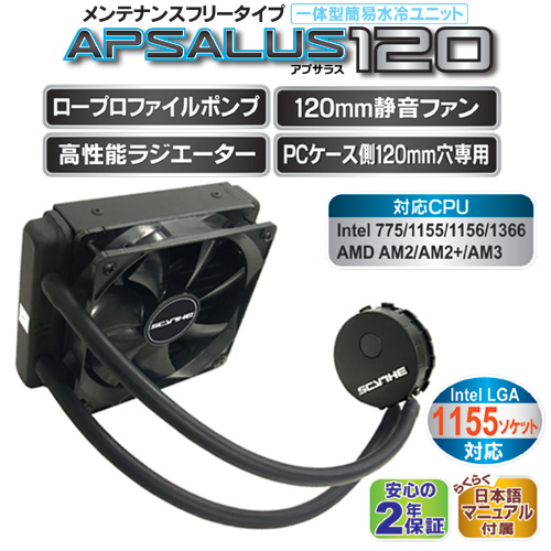 【ThermalTake/サーマルテイク】CPU水冷クーラー 120mmサイズ