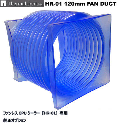 120mm FAN DUCT