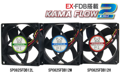 KAMA FLOW2 8cm