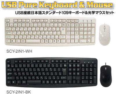 USB Pure Keyboard & Mouse