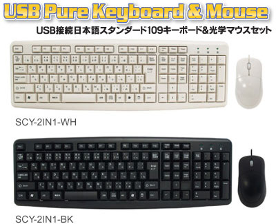 USB Pure Keyboard & Mouse